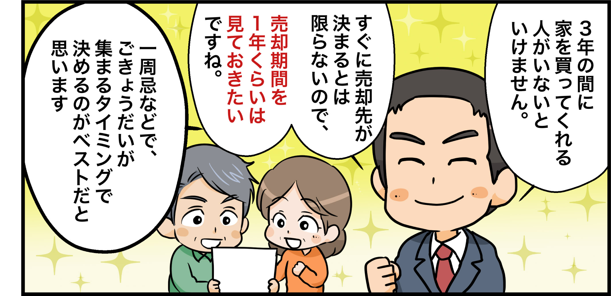 空き家譲渡は3年以内にしないと損ってホント！？