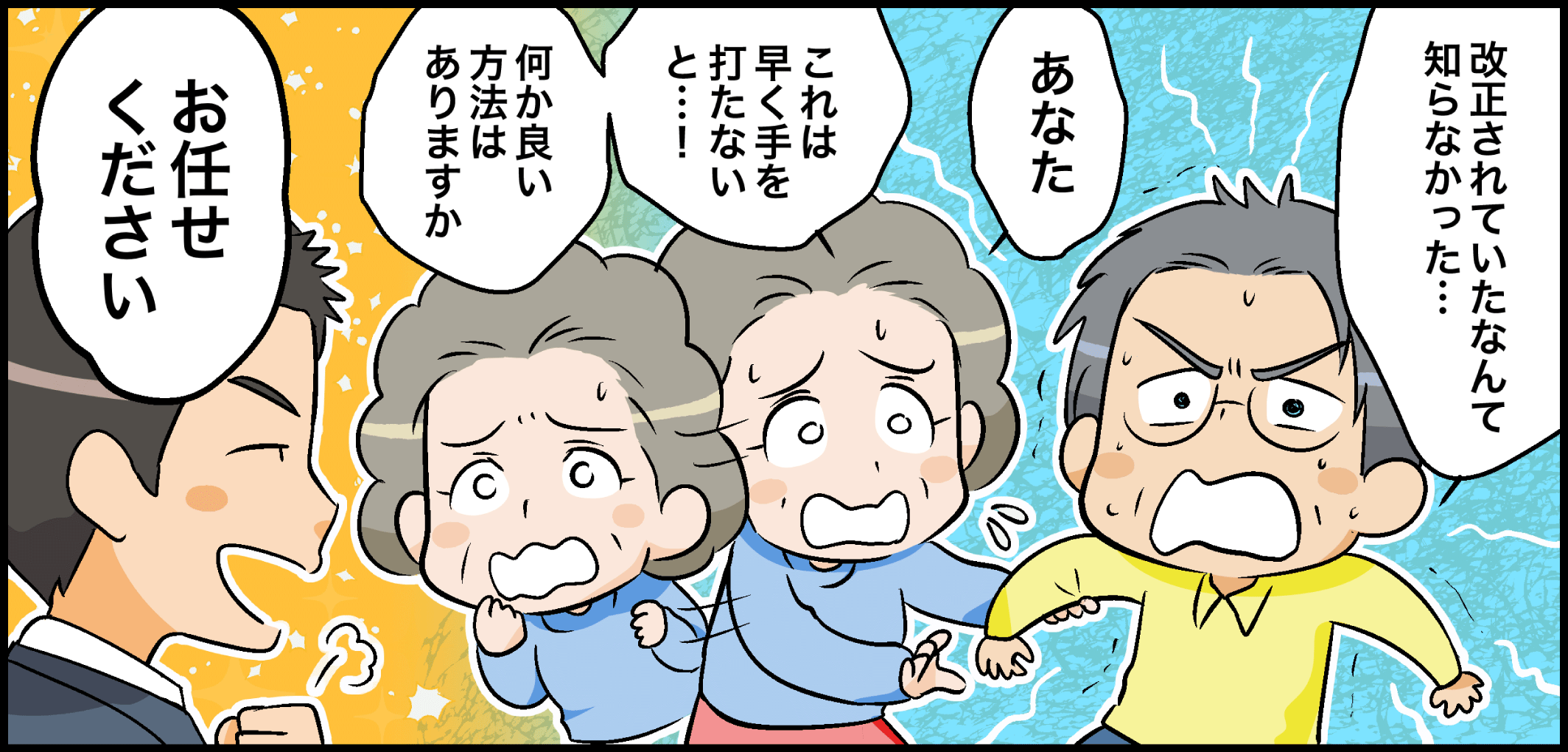 生前贈与の相続財産、法改正されたってホント!?