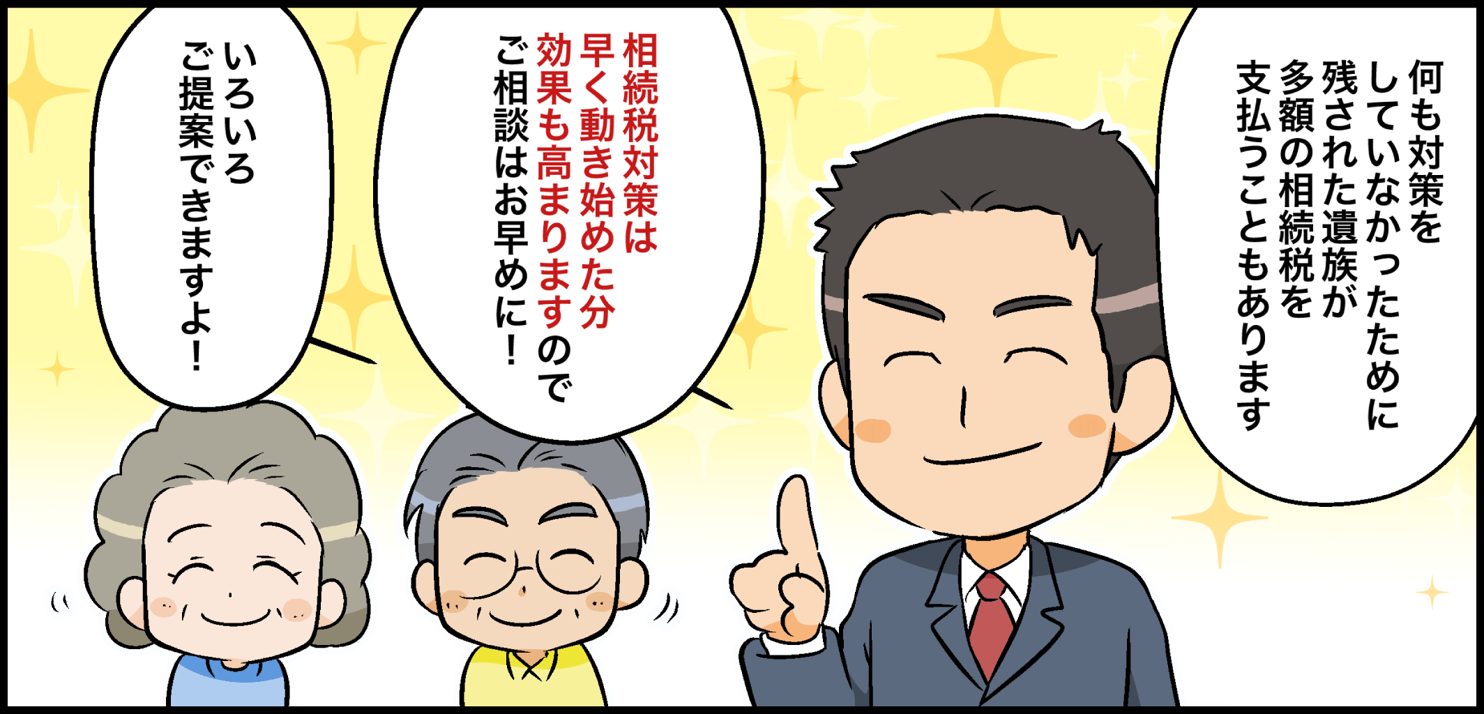 生前贈与の相続財産、法改正されたってホント!?